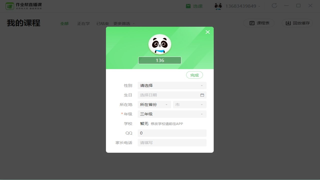 作业帮直播课pc版 v9.9.0 免费版 2