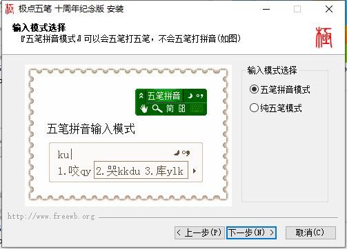 极点五笔输入法官方版 v7.15.0.0 十周年纪念版 0