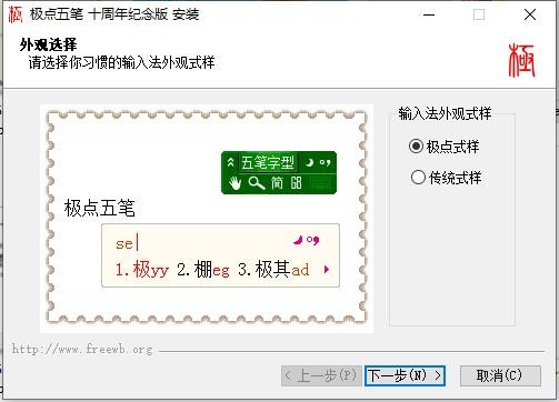 极点五笔输入法官方版 v7.15.0.0 十周年纪念版 1