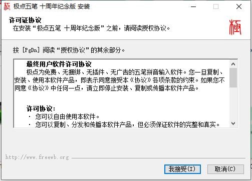 极点五笔输入法官方版 v7.15.0.0 十周年纪念版 3