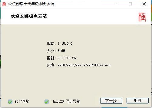 极点五笔输入法官方版 v7.15.0.0 十周年纪念版 4