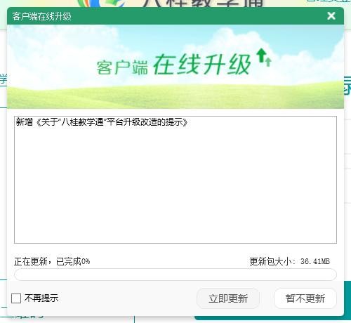 八桂教学通2025最新版 v3.0.9.59247 免费版 1