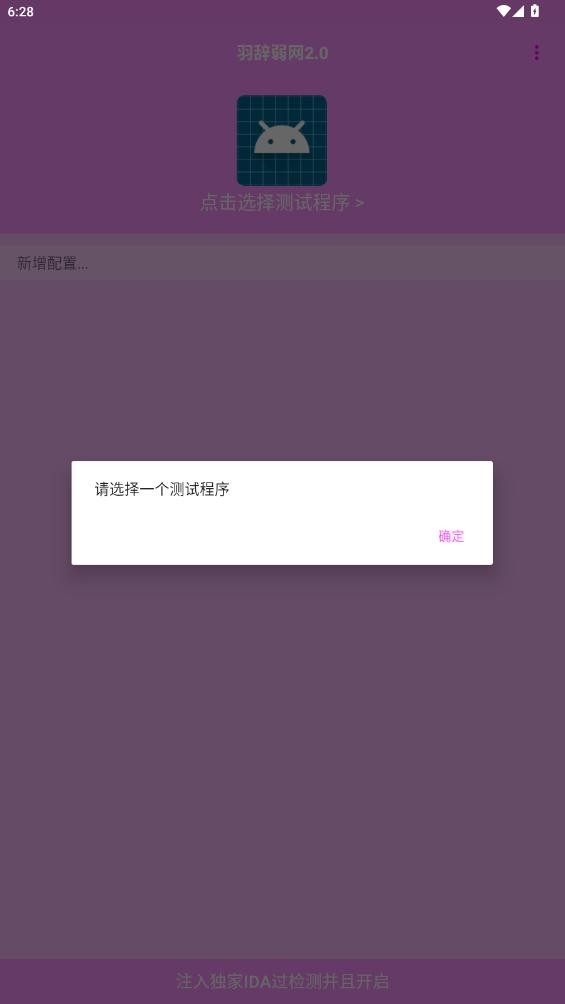 羽辞弱网2.0最新版 v2.0 安卓版 1
