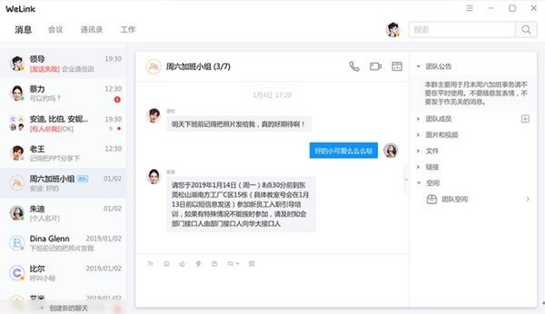 华为welink电脑版 v7.47.6 最新版 0