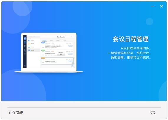 会易通电脑客户端 v5.0.3.0 最新版 1