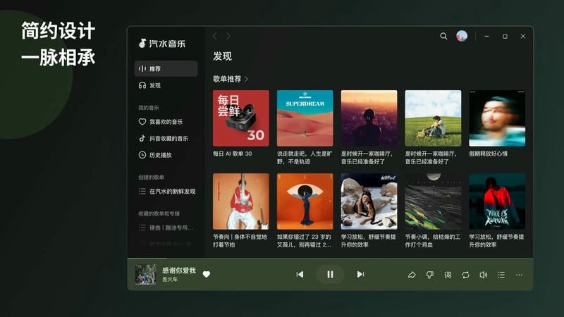 汽水音乐32位安装包 v2.8.8 电脑版 0
