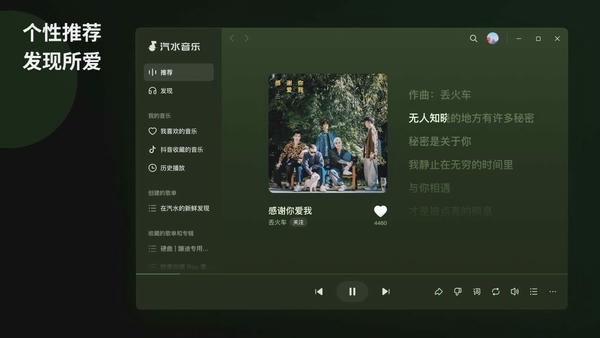 汽水音乐32位安装包 v2.8.8 电脑版 1