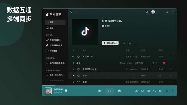 汽水音乐32位安装包 汽水音乐32位版本下载