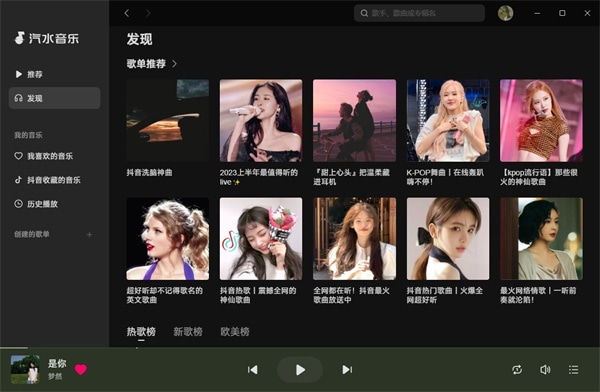 汽水音乐电脑版