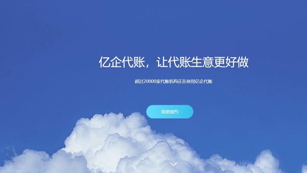 亿企代账财务软件 v4.0.141 最新版 0