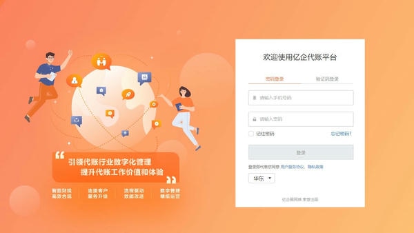 亿企代账财务软件 v4.0.141 最新版 2