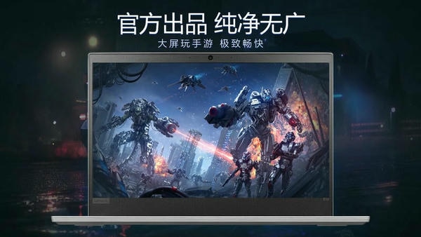 联想模拟器最新版 v9.1.6.0 pc版 0