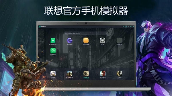 联想模拟器最新版 v9.1.6.0 pc版 2
