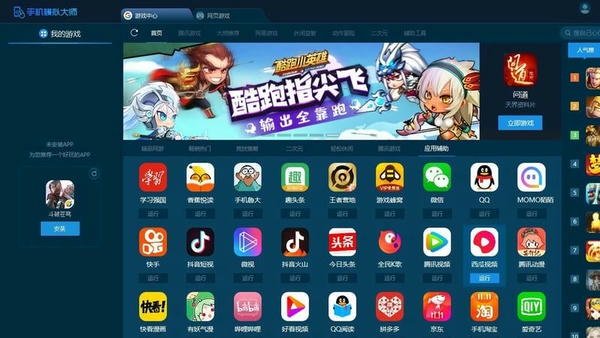 手机模拟大师(鲁大师手机模拟器) v7.3.3592.2470 正式离线版 0
