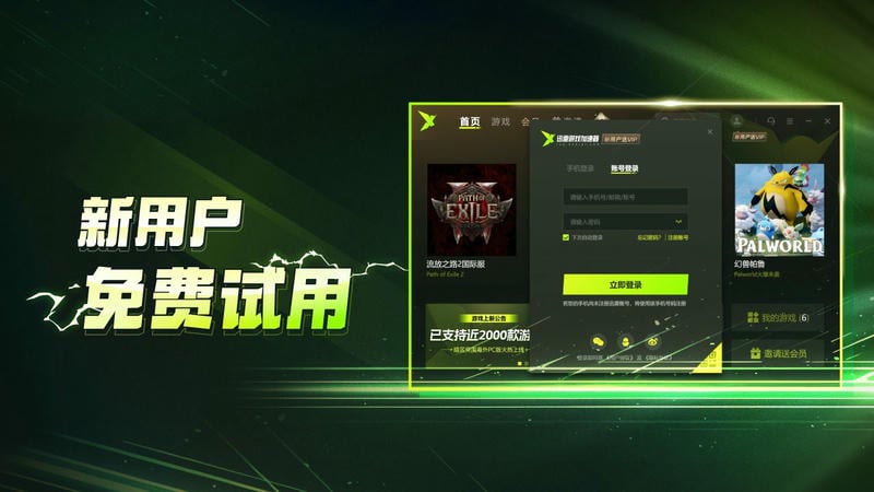 迅雷加速器电脑版 迅雷加速器下载安装