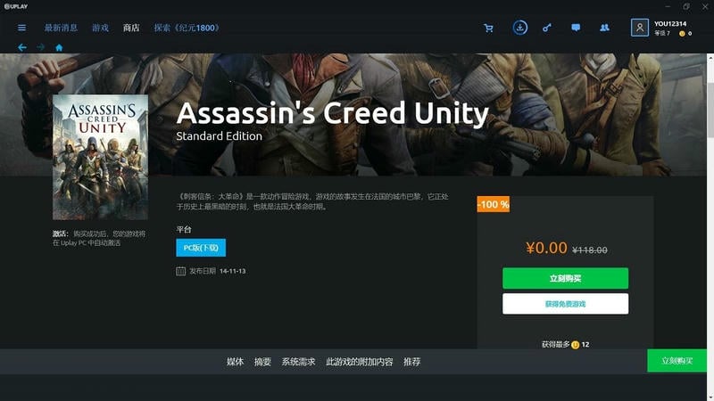 育碧平台(ubisoft connect) v159.1.11430 最新版 2