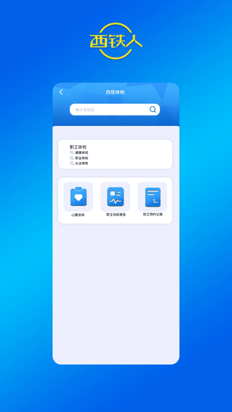 西铁人订餐app最新版 v1.8.52 安卓版 0