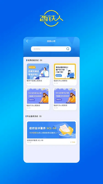 西铁人订餐app最新版 v1.8.52 安卓版 1