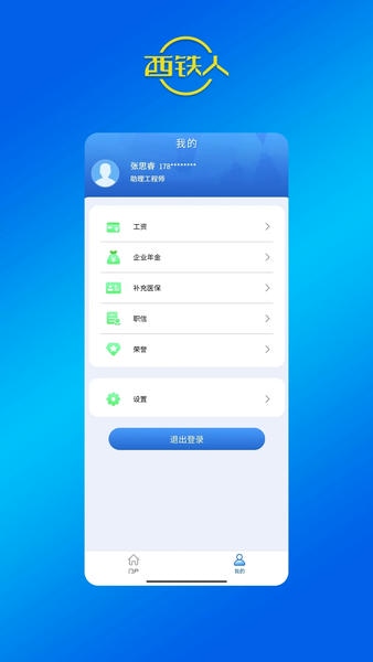 西铁人订餐app最新版 v1.8.52 安卓版 2