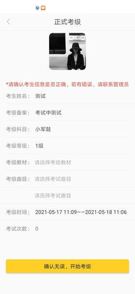 SPA线上考级最新版本 v3.1 安卓版 0