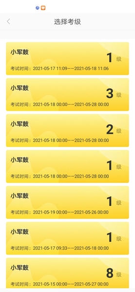 SPA线上考级最新版本 v3.1 安卓版 2