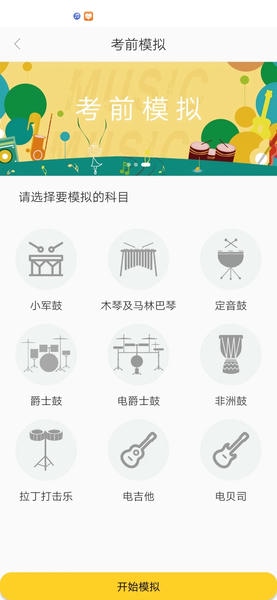 SPA线上考级最新版本 SPA线上考级官方下载