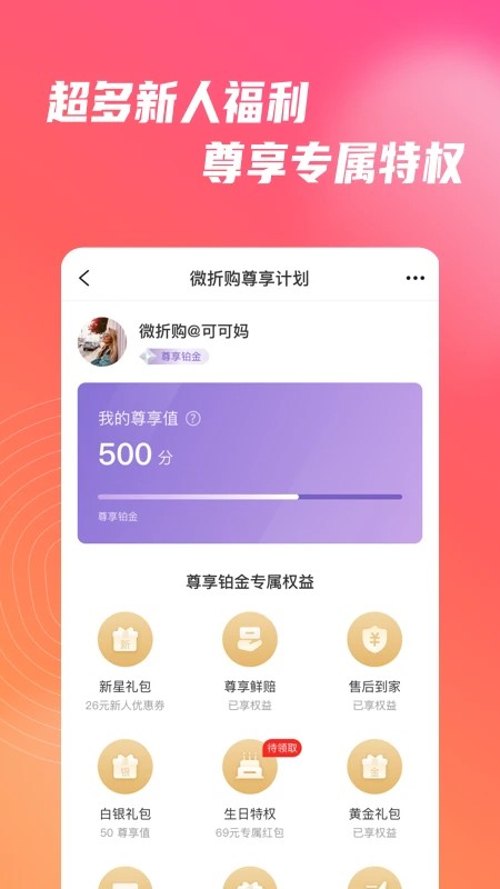 微折购平台 v3.4.4 安卓版 0