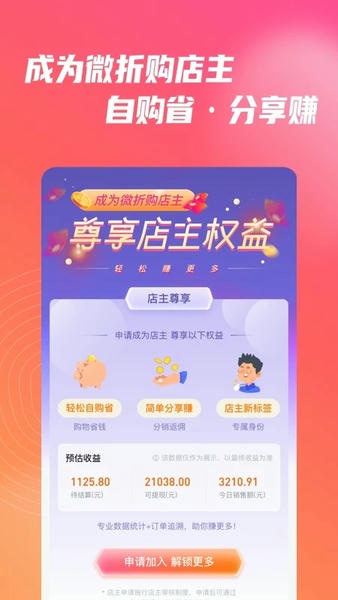 微折购平台 v3.4.4 安卓版 1