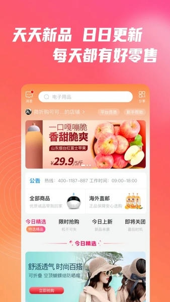 微折购平台 v3.4.4 安卓版 3