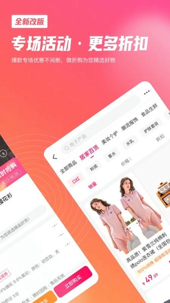 微折购平台 v3.4.4 安卓版 2