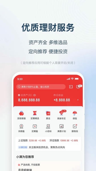 度小满理财app最新版 v9.6.8 安卓版 2