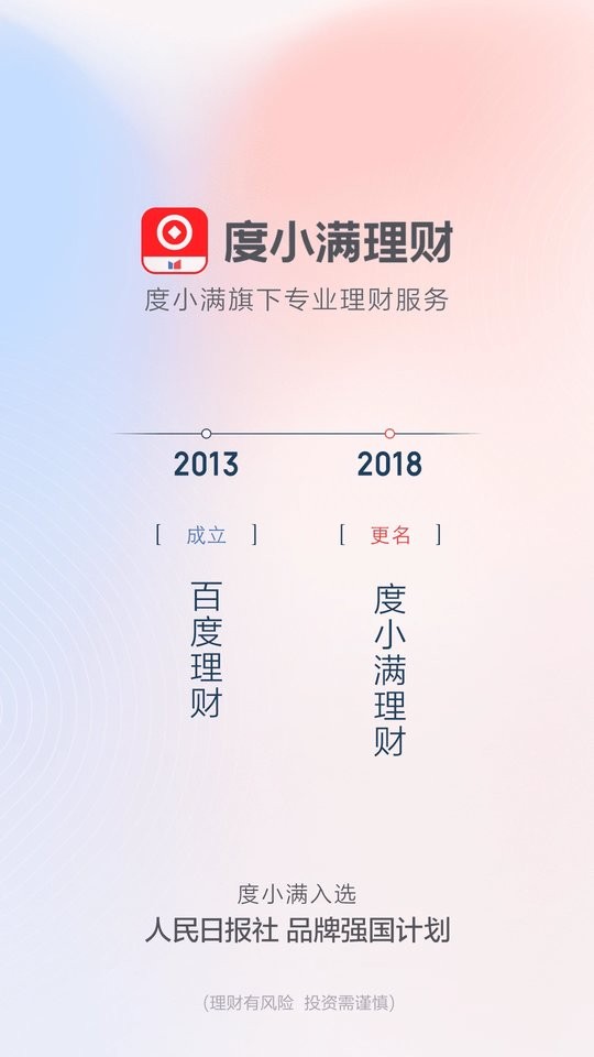 度小满理财app最新版 v9.6.8 安卓版 1