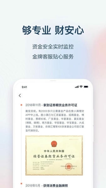 度小满理财app最新版 v9.6.8 安卓版 3