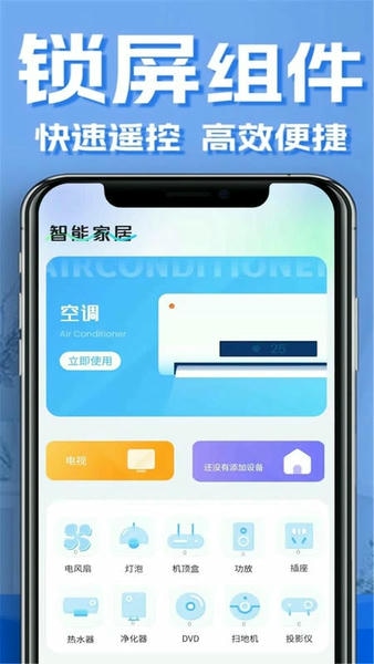 红外线空调遥控器手机app v1.20 安卓版 0