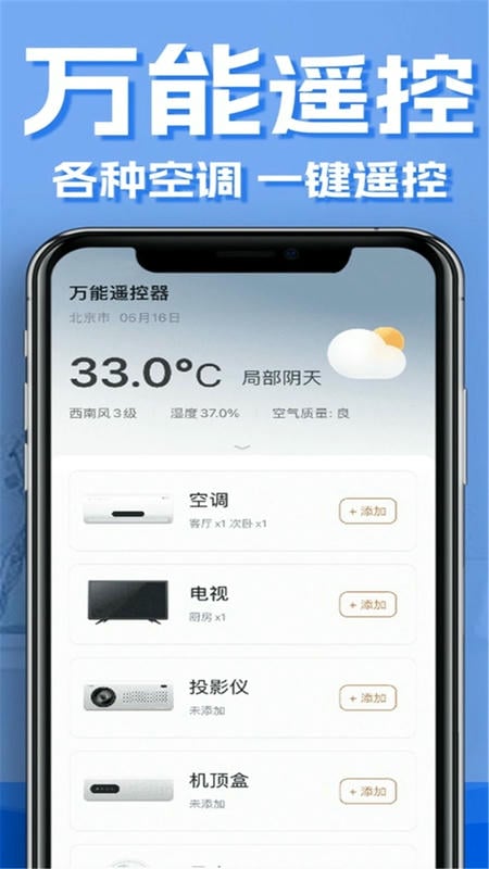 红外线空调遥控器手机app v1.20 安卓版 2