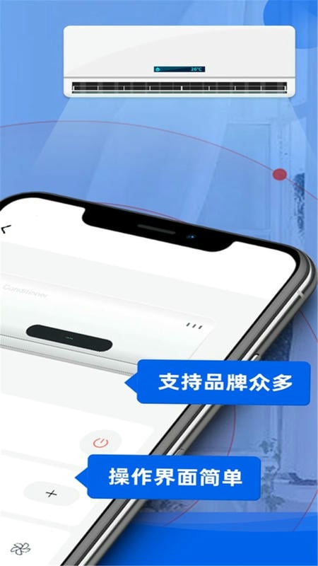 红外线空调遥控器手机app v1.20 安卓版 1