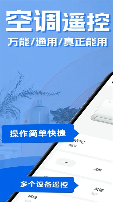 红外线空调遥控器手机app 红外线空调遥控器下载
