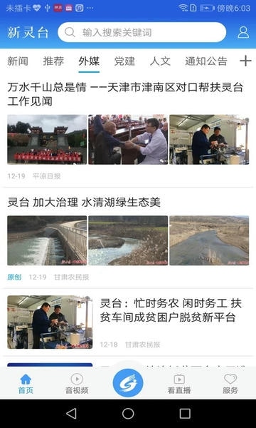 新灵台app v4.3.1 安卓版 3