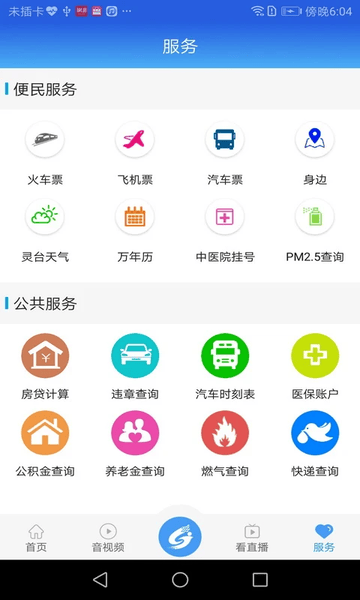 新灵台app v4.3.1 安卓版 2