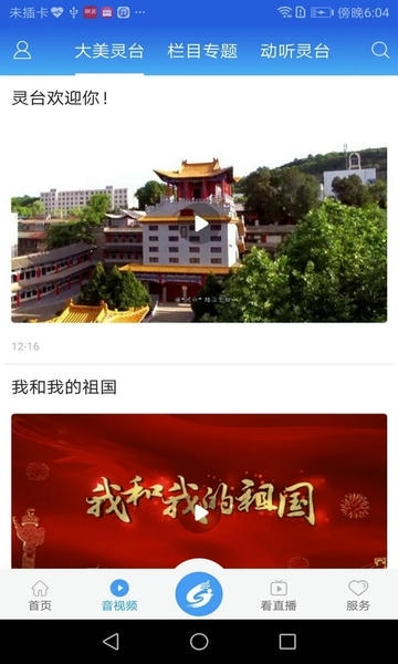 新灵台app 新灵台客户端下载