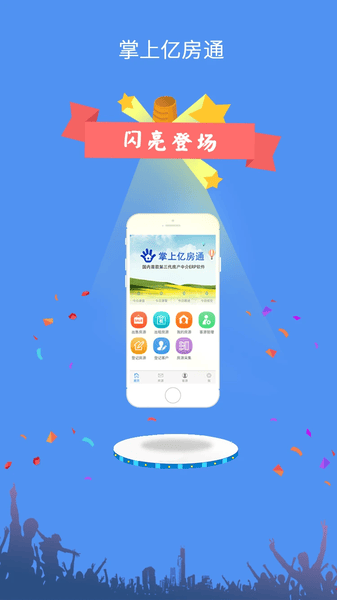 掌上亿房通官方版 掌上亿房通app下载