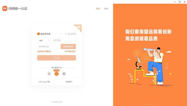 小米办公pc端 v7.18.5 最新版 2