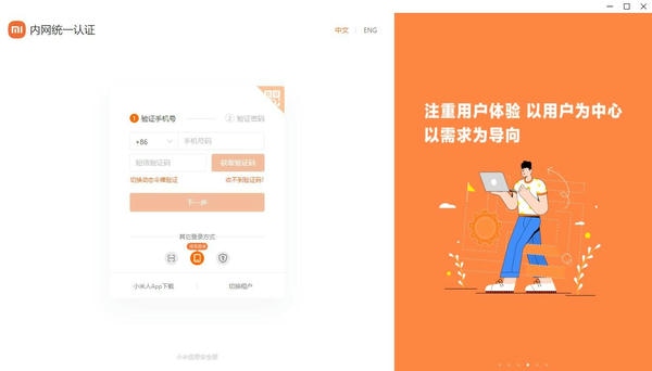 小米办公pc端 v7.18.5 最新版 1