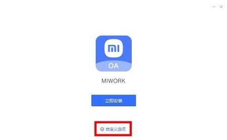 小米办公电脑版怎么下载 小米办公pc客户端安装教程
