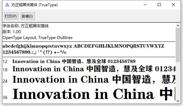 方正粗黑宋简体字体 截图