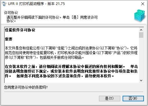 佳能canon ir 2525i打印机驱动 v30.40 官方版 2