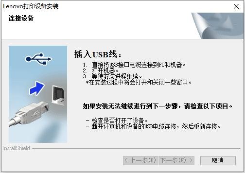 联想Lenovo M7400打印机驱动 M7400打印机驱动