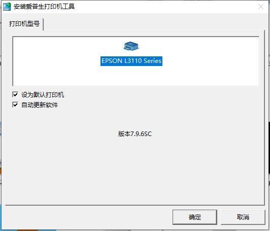 epson l3118打印机驱动 v2.62.01 官方免费版 1
