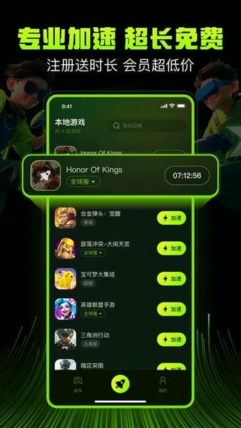 迅雷游戏加速器免费版 v1.0.16.0 安卓版 0