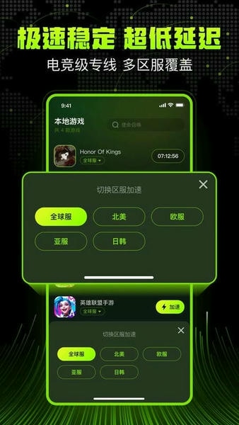 迅雷游戏加速器免费版 v1.0.16.0 安卓版 1